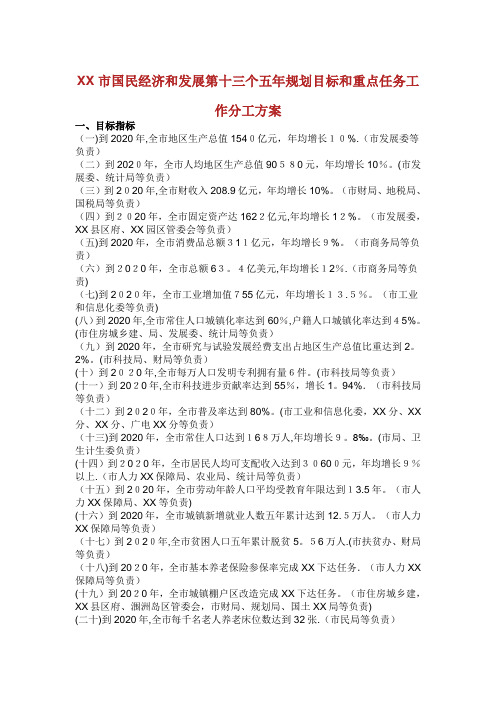 北海市国民经济和社会发展第十三个五年规划目标和重点任务办事分