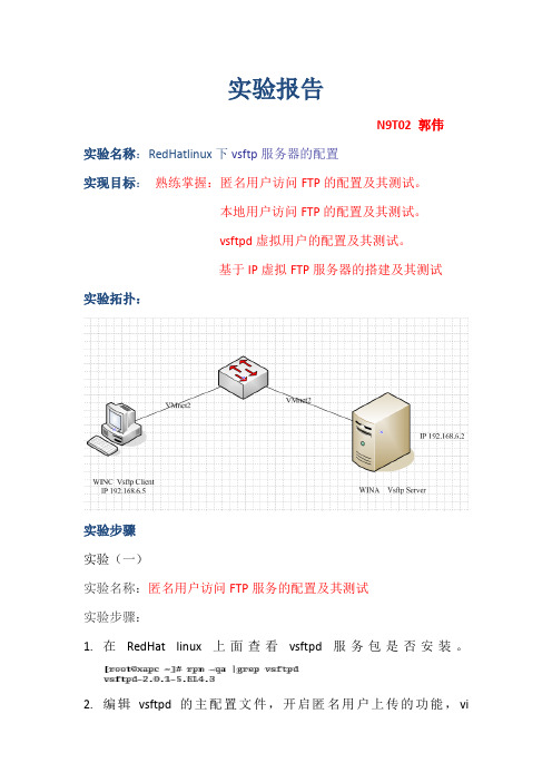 第五章 vsftp服务器的配置