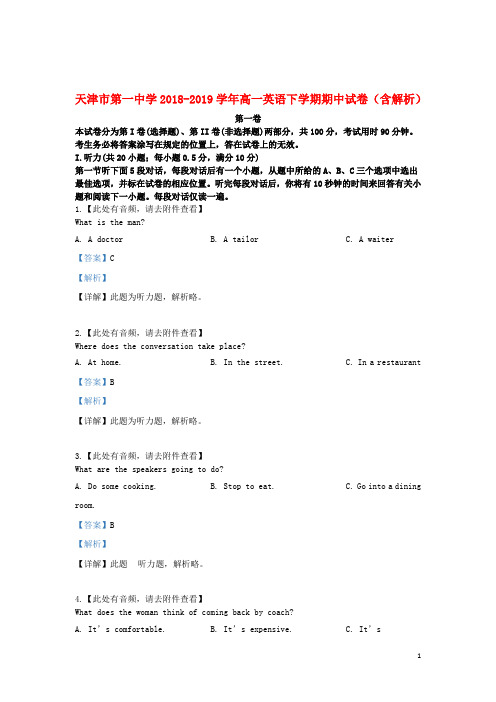 天津市第一中学2018_2019学年高一英语下学期期中试卷(含解析)