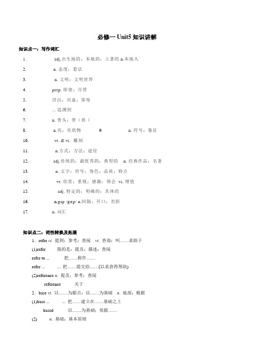 05 B5U5Languages around the world高一英语同步词汇及语法(人教版)