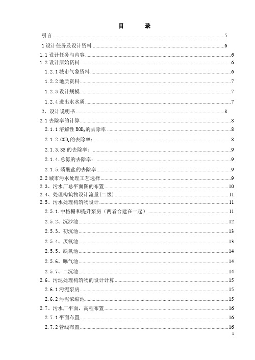 案例1AAO法设计流程——jll毕设正文修改版2