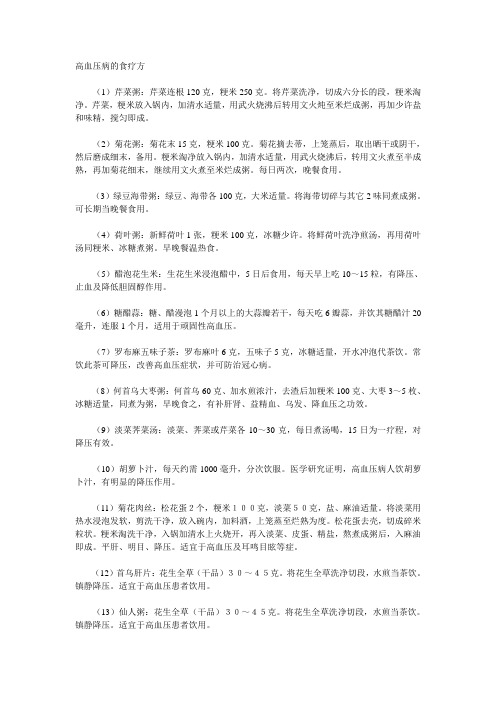 高血压病的食疗方