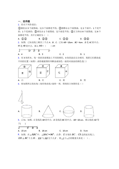 苏州新区一中七年级数学上册第四单元《几何图形初步》测试卷(含答案解析)