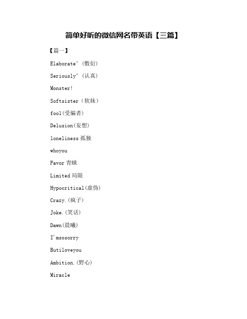 简单好听的微信网名带英语【三篇】