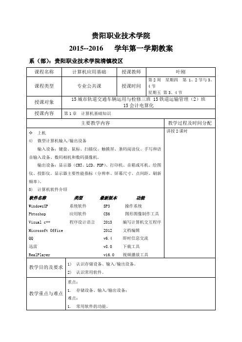 2015_2016(1)计算机应用基础教案表2_2