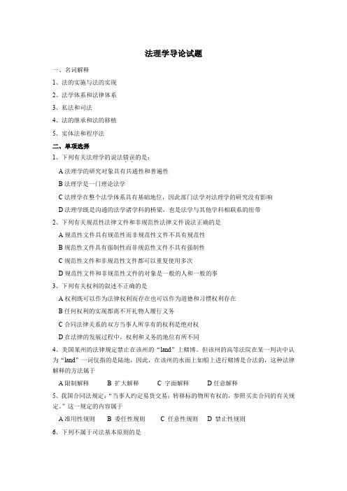 燕山大学法理学导论试卷及答案