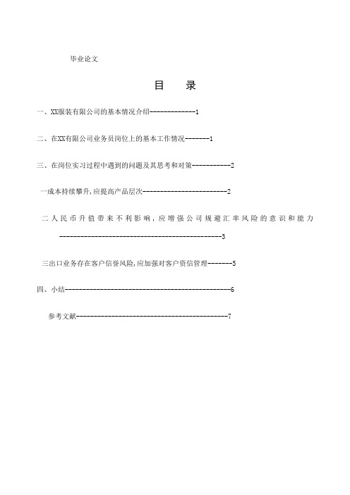 国际贸易实务专业毕业论文