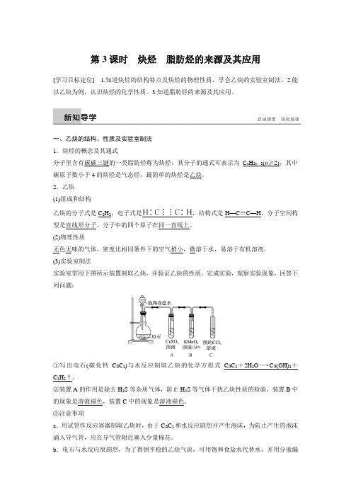 2018年高中化学选修5步步高学案第2章  第1节  第3课时