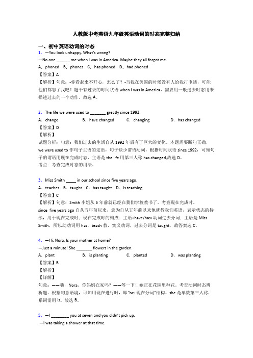 人教版中考英语九年级英语动词的时态完整归纳