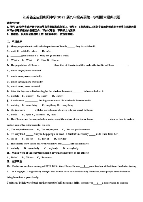 江苏省宝应县山阳中学2025届九年级英语第一学期期末经典试题含解析