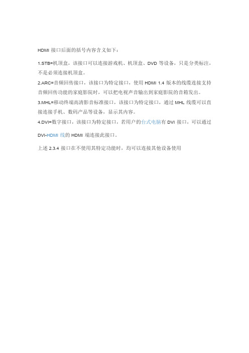 HDMI接口STB-ARC-MHL-DVI的区别