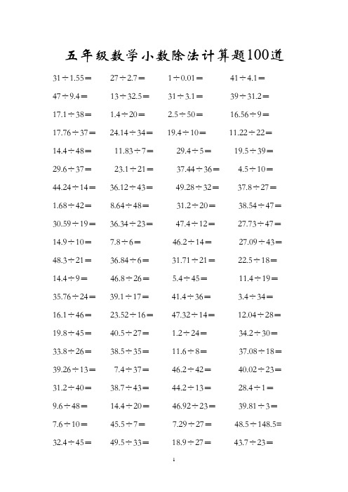 五年级数学小数除法计算题100道