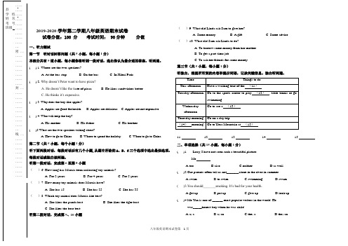 2019-2020学年第二学期八年级英语期末试卷及答案