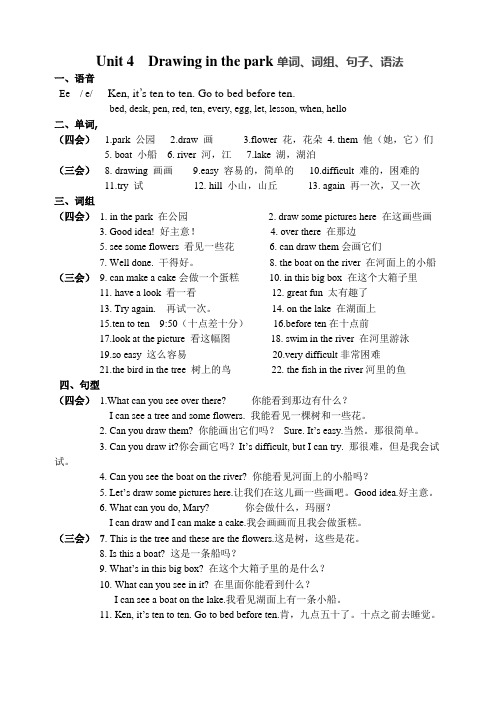 【译林版】4B Unit4 Drawing in the park单词、词组、句子、语法