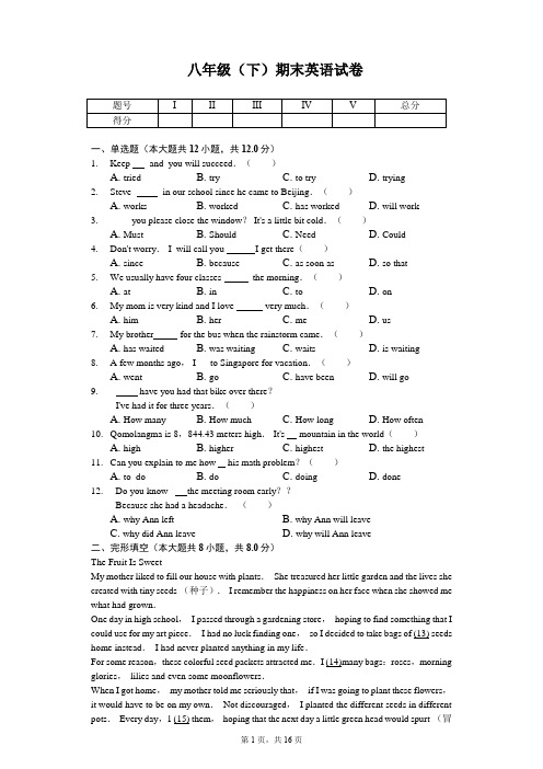 北京市海淀区八年级(下)期末英语试卷 