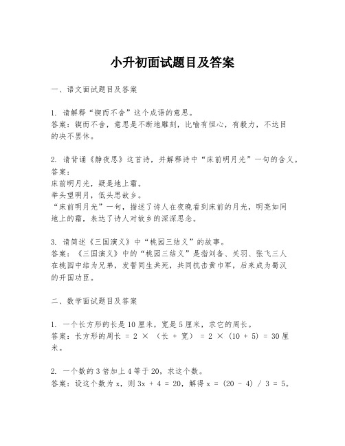 小升初面试题目及答案