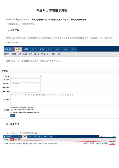 禅道bug管理基本流程