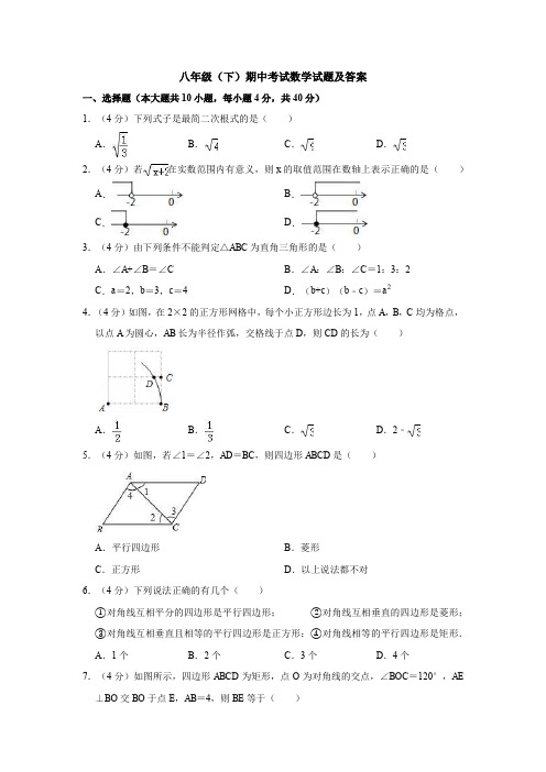 【三套打包】成都武侯实验中学八年级下学期期中数学试题