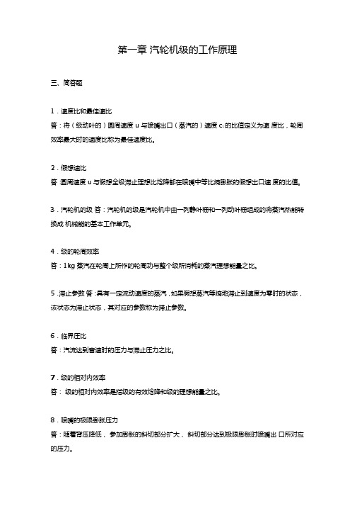 汽轮机原理复习习题及答案