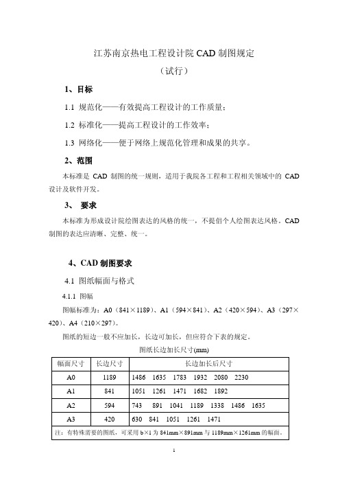 设计院的CAD制图规定(试行)