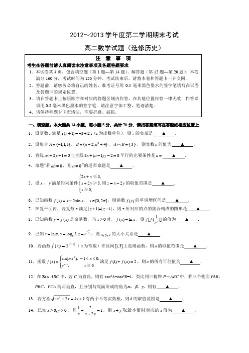 江苏省连云港市2012～2013学年度第二学期期末考试高二文科数学