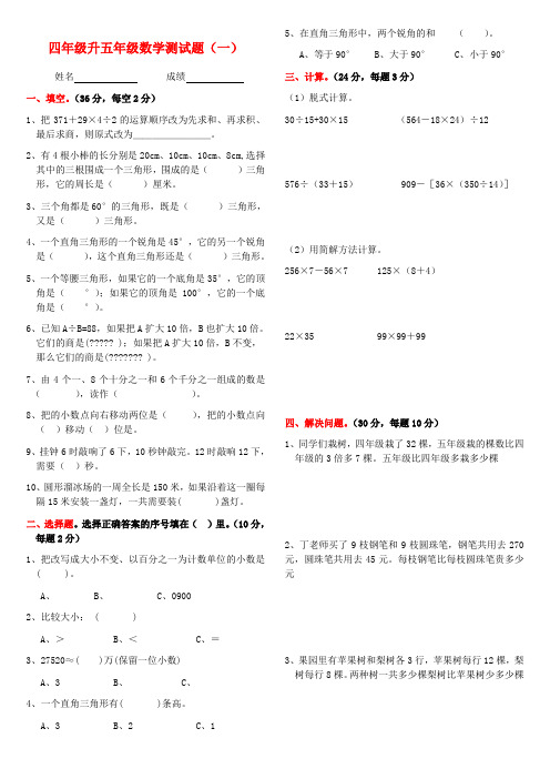 四年级升五年级数学衔接试卷附答案