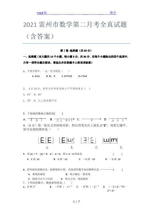 2021雷州市数学第二月考全真试题(含答案)