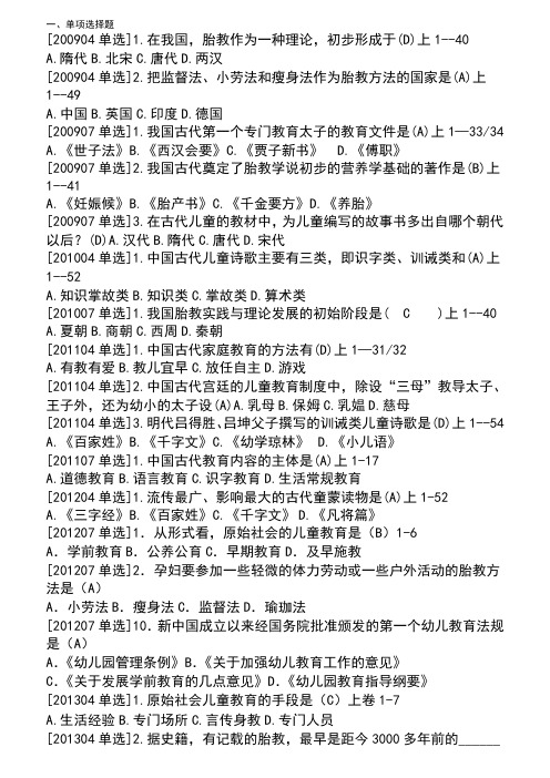 学前教育史历年试题 分章节整理 (精华必备)