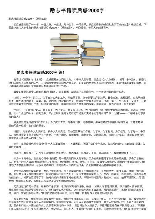 励志书籍读后感2000字