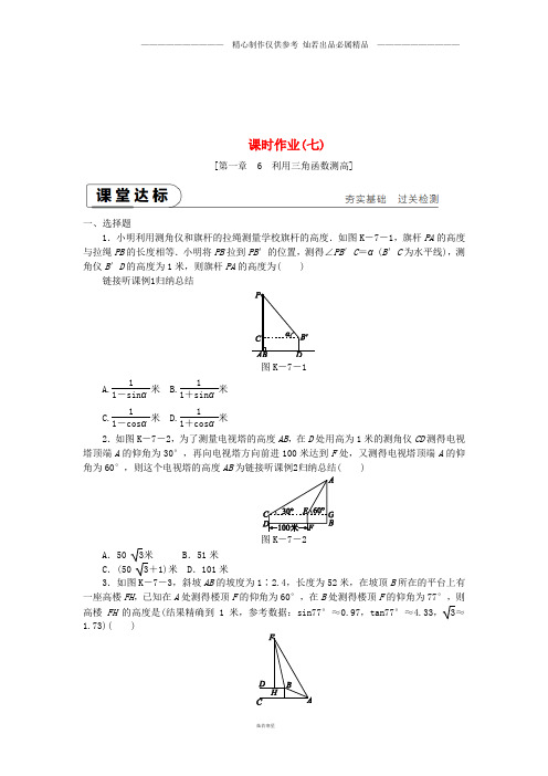 九年级数学下册第一章1.利用三角函数测高同步练习新版北师大版109.doc