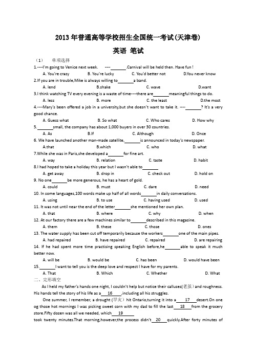 2013年天津高考英语试题及答案-word版