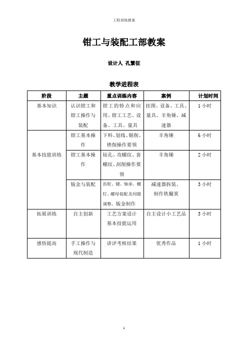 钳工与装配工部教案.