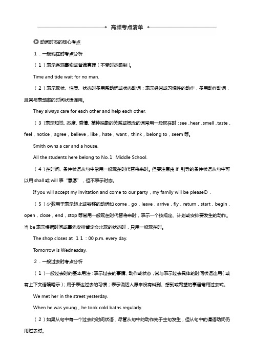 译林牛津版江苏专用版高考新增分大一轮复习语法专题全辑专题一动词的时态和语态讲义英语