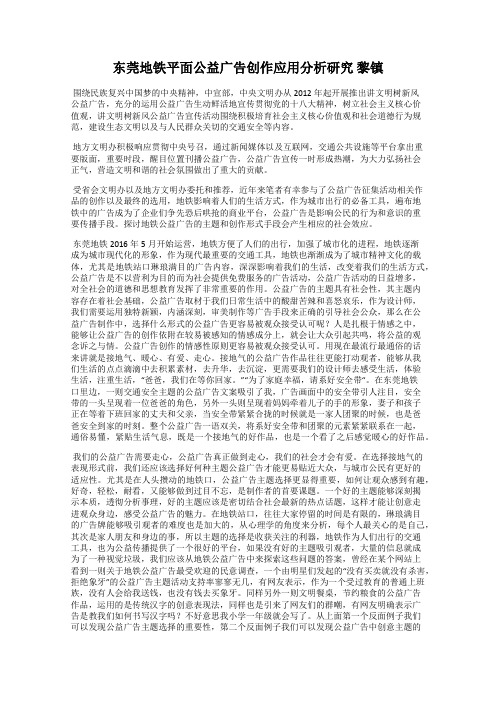 东莞地铁平面公益广告创作应用分析研究 黎镇