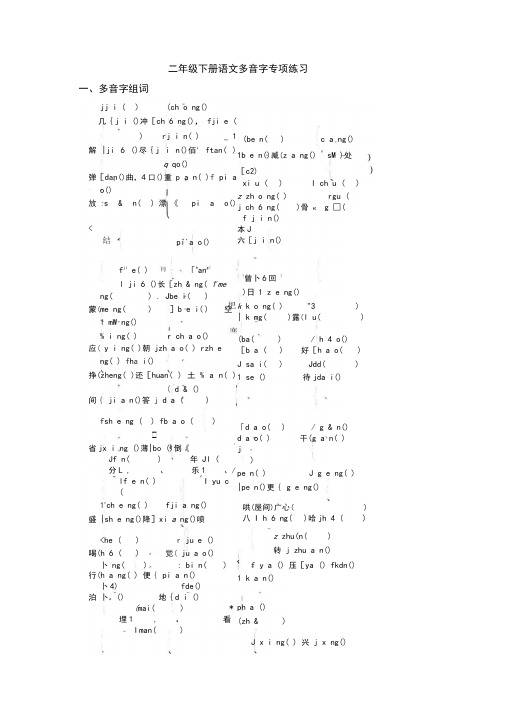 (完整)部编二年级下册语文多音字练习题(3)