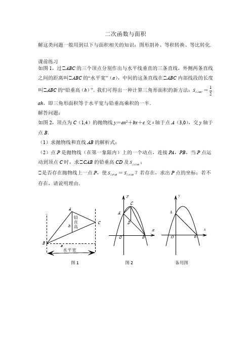 2020--2021学年九年级数学中考冲刺：二次函数之铅垂法求三角形面积