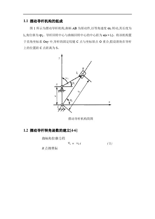 摆动机构的计算