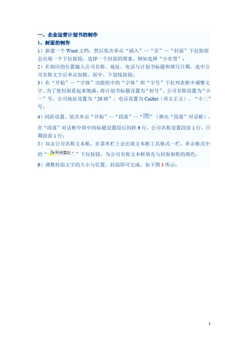 Word2007商务文档应用范例精选