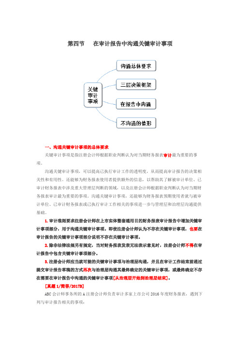 东奥审计 2018范永亮 基础班 (87)