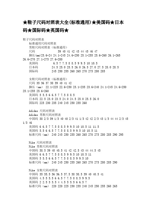 鞋子尺码对照表大全