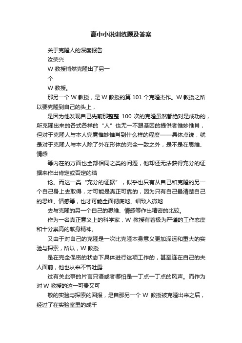 高中小说训练题及答案