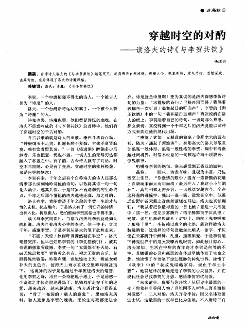 穿越时空的对酌——读洛夫的诗《与李贺共饮》