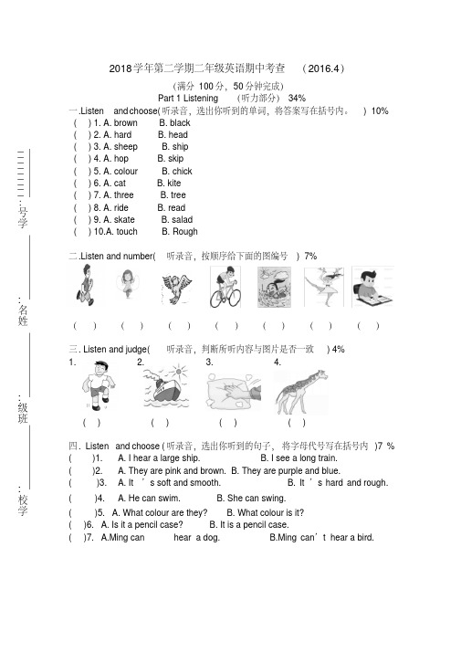 2018年上海版牛津英语2B期中测试卷(含答案)