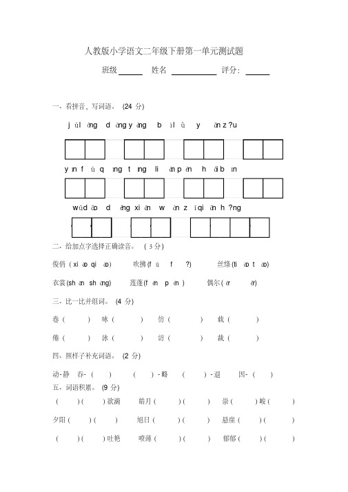 2017-2018学年人教版三年级语文下学期第一单元测试试卷