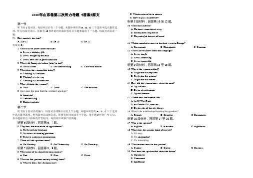 2020年山东卷第二次听力考题 +答案+听力原文