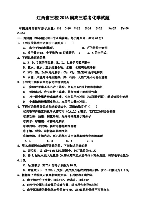 江西省三校(吉水中学、崇仁一中、南城一中)高三上学期第一次联考化学试题