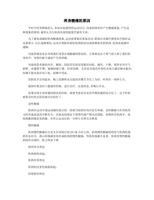 浑身酸痛的原因