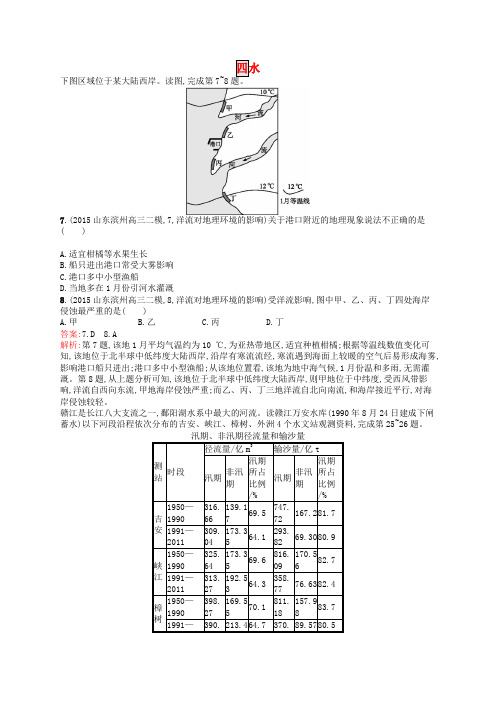 高优设计高考地理一轮复习 模拟题组训练四 水3(含解析)新人教版