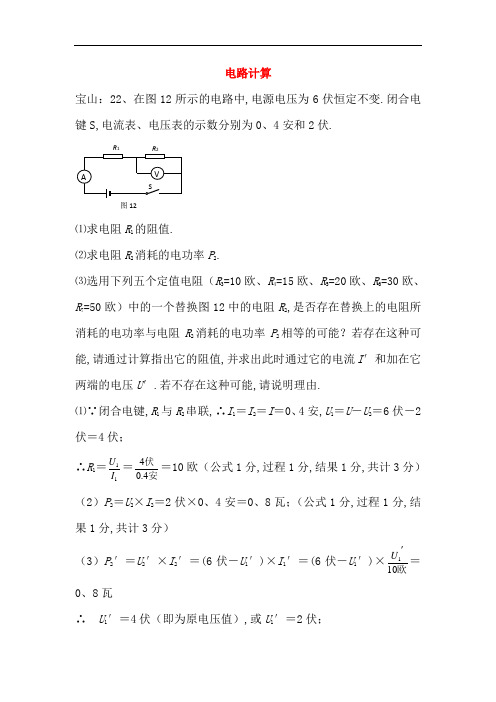 上海市各区2018届中考物理二模试卷按考点分类汇编 电路计算