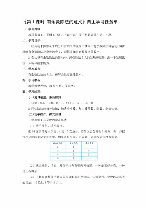 苏教版小学数学二年级下册第一单元自主学习任务单（共4课时）